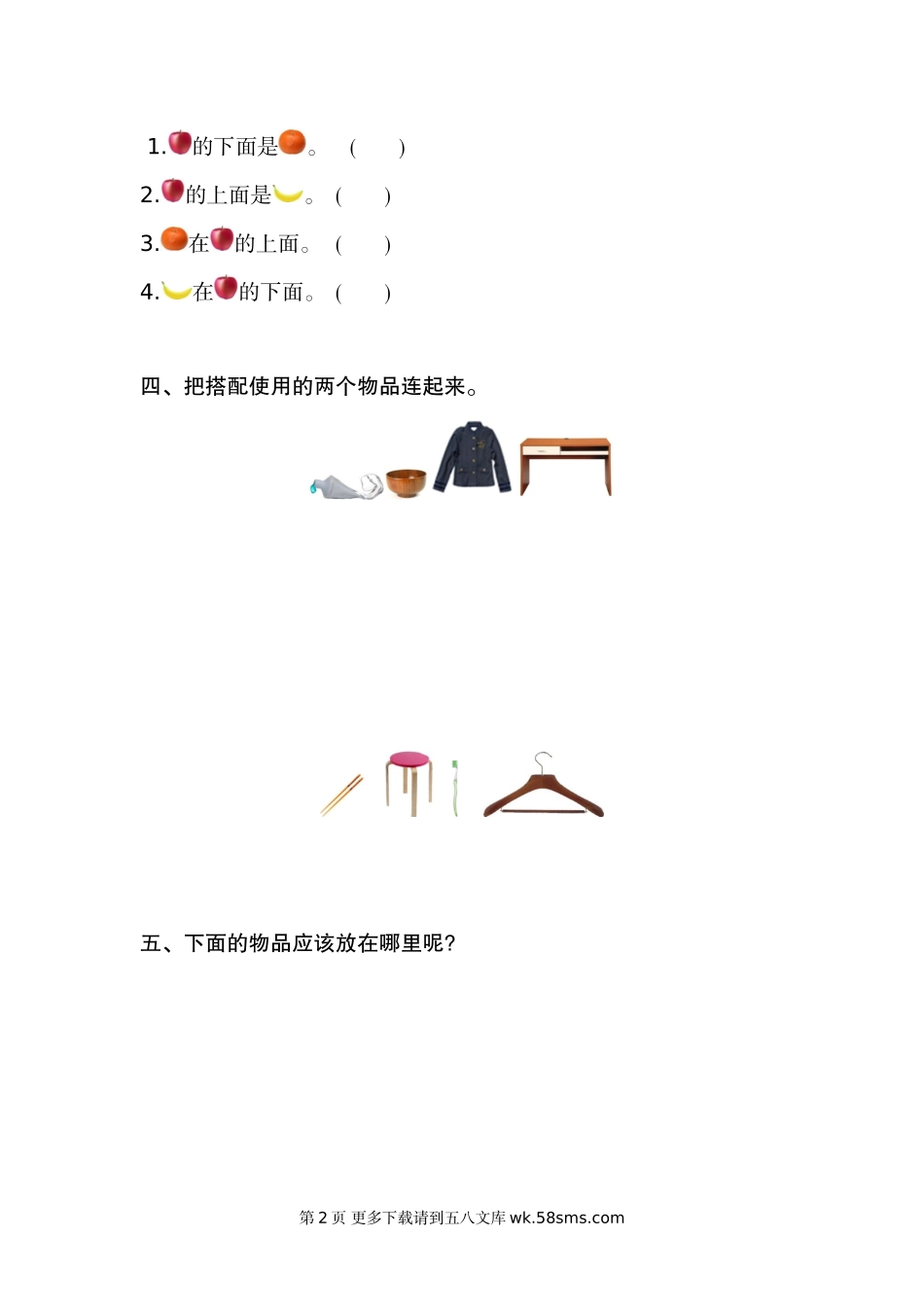 2021年一年级数学上册第三四单元测试题及答案【苏教版】.doc_第2页