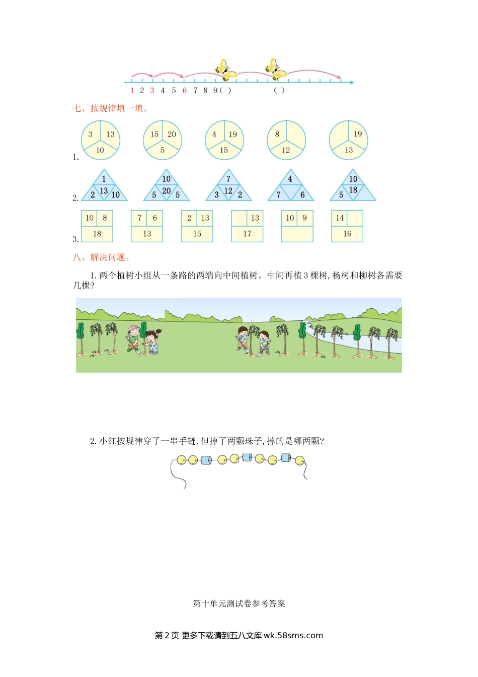 2021年一年级数学上册第十单元测试题及答案【冀教版】.doc_第2页