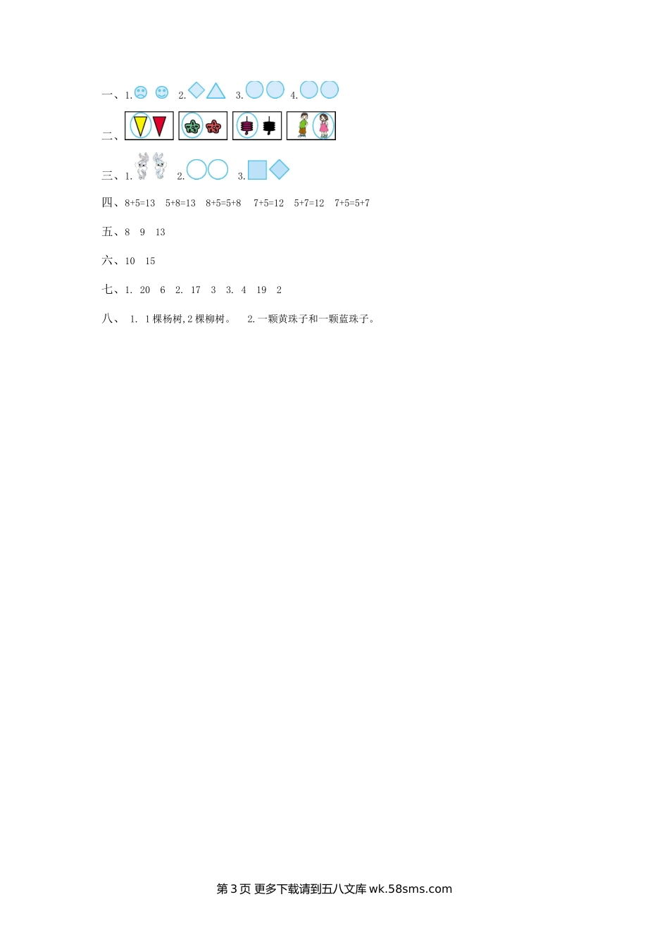 2021年一年级数学上册第十单元测试题及答案【冀教版】.doc_第3页
