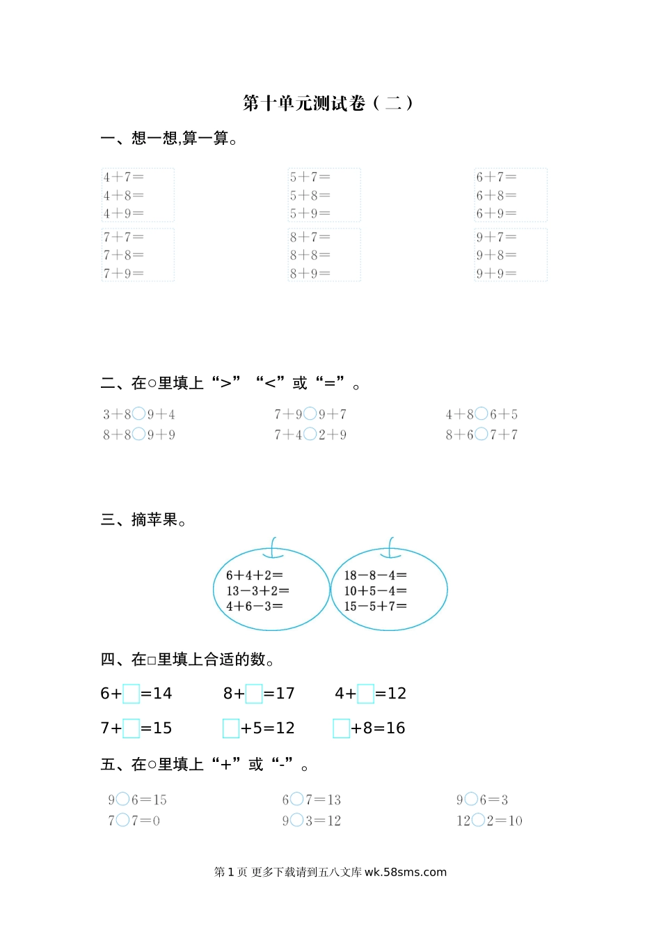 2021年一年级数学上册第十单元测试题及答案二【苏教版】.doc_第1页