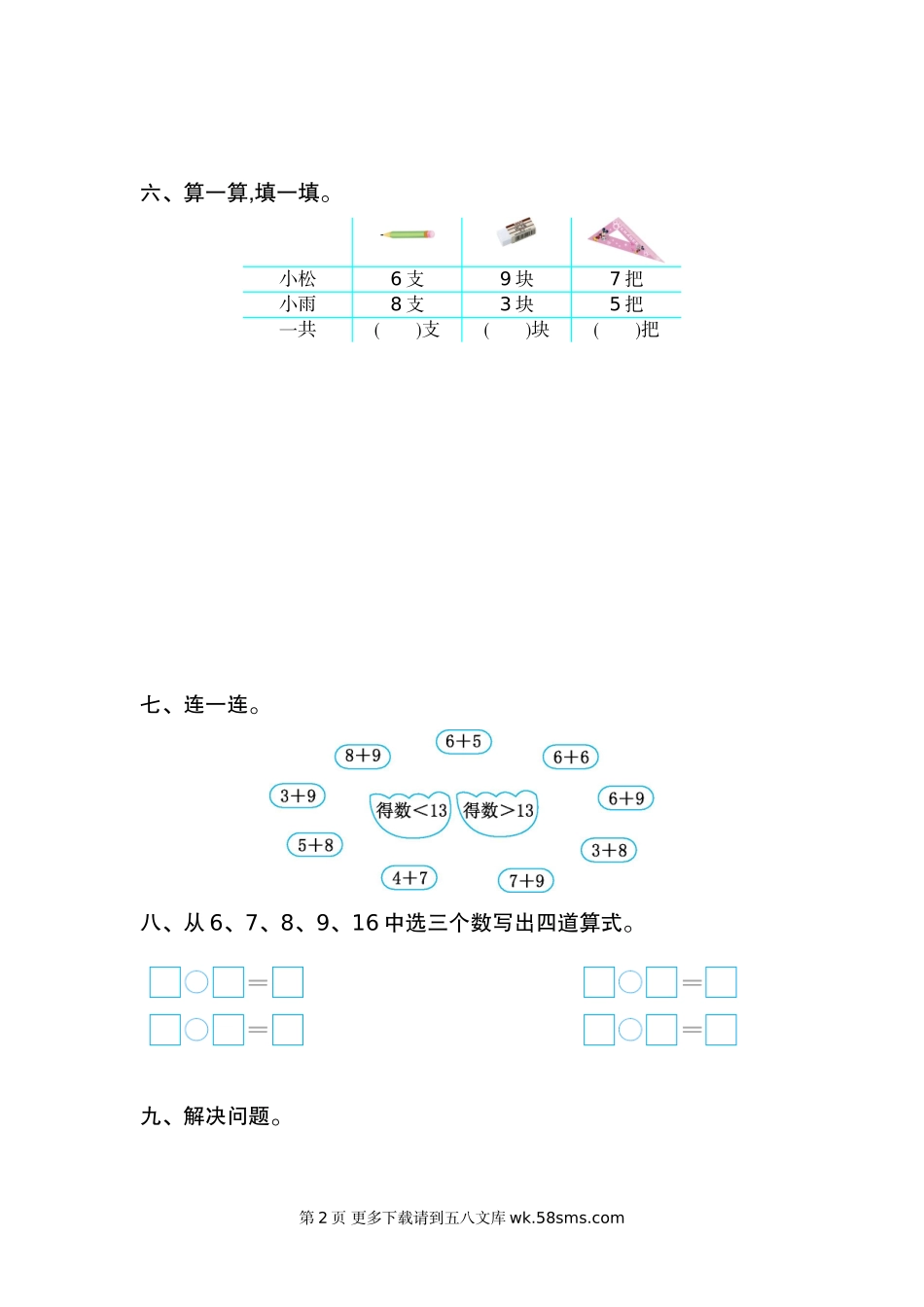 2021年一年级数学上册第十单元测试题及答案二【苏教版】.doc_第2页