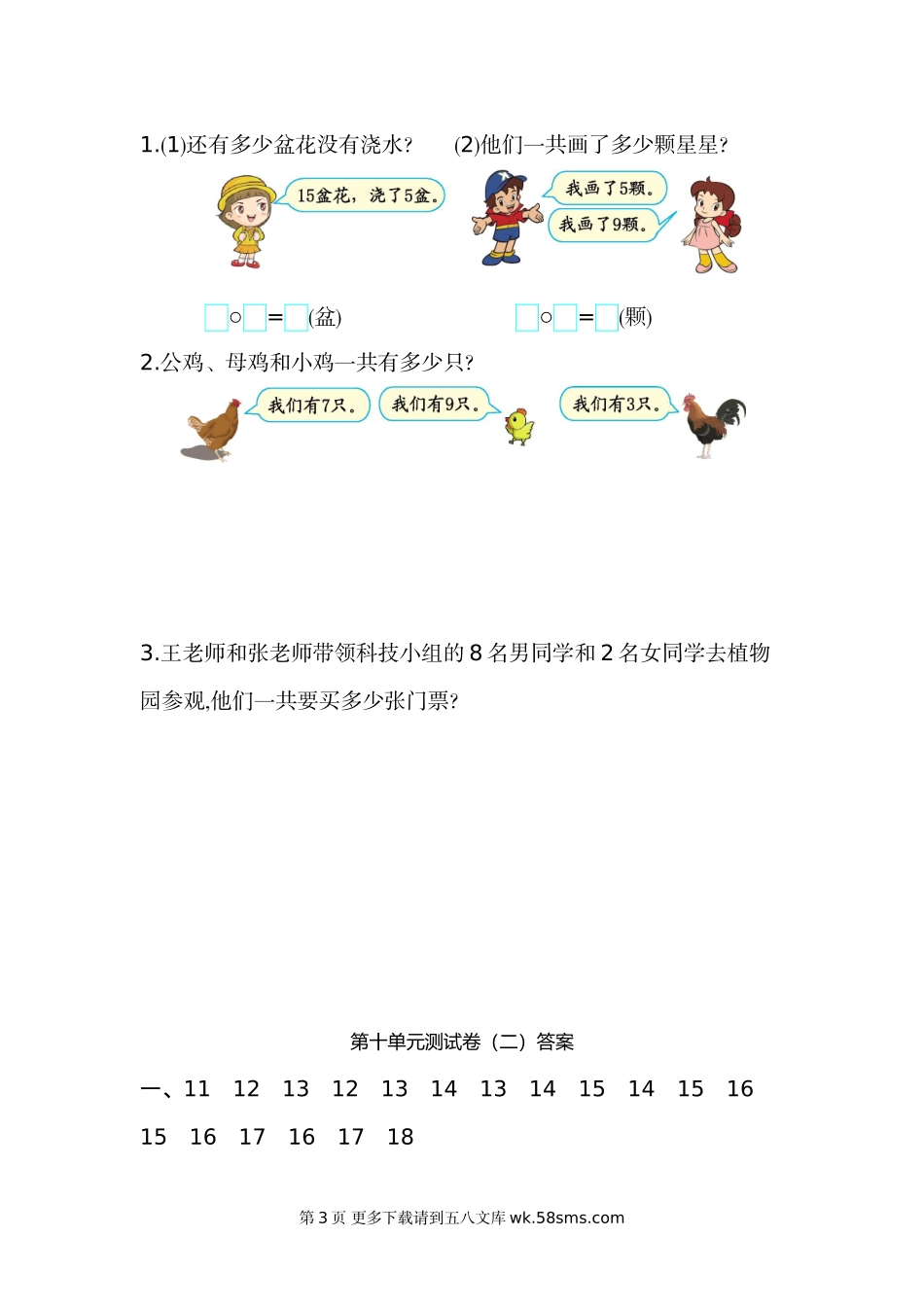 2021年一年级数学上册第十单元测试题及答案二【苏教版】.doc_第3页