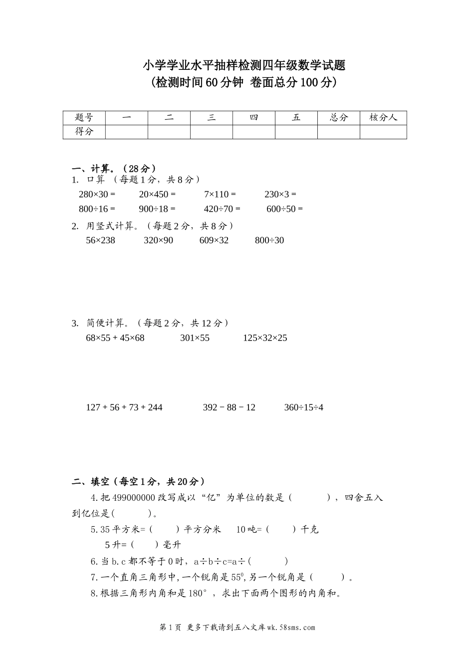 2016年苏教版四年级数学小学学业水平抽样检测试题.doc_第1页