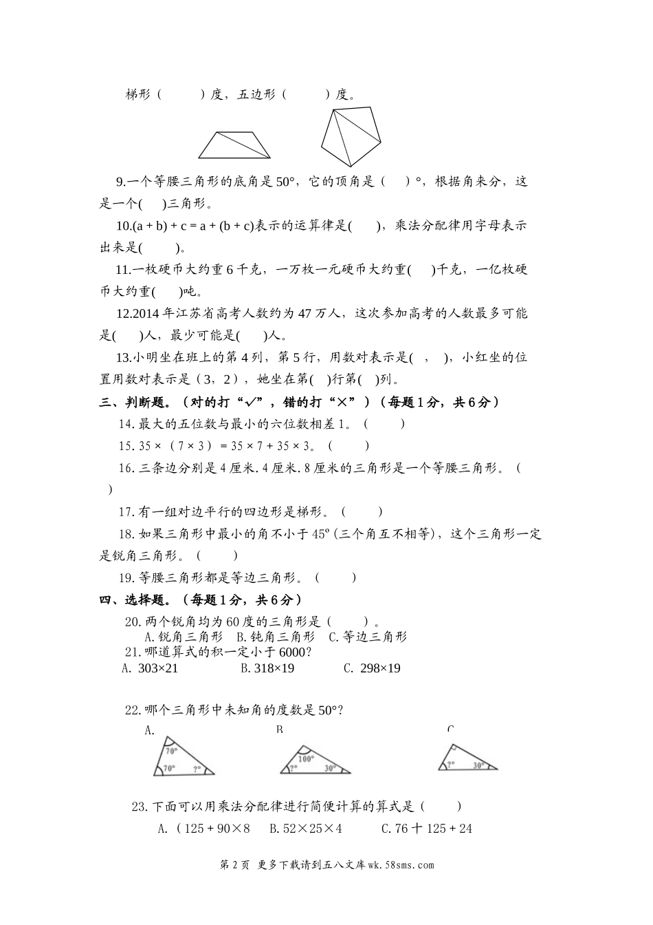 2016年苏教版四年级数学小学学业水平抽样检测试题.doc_第2页
