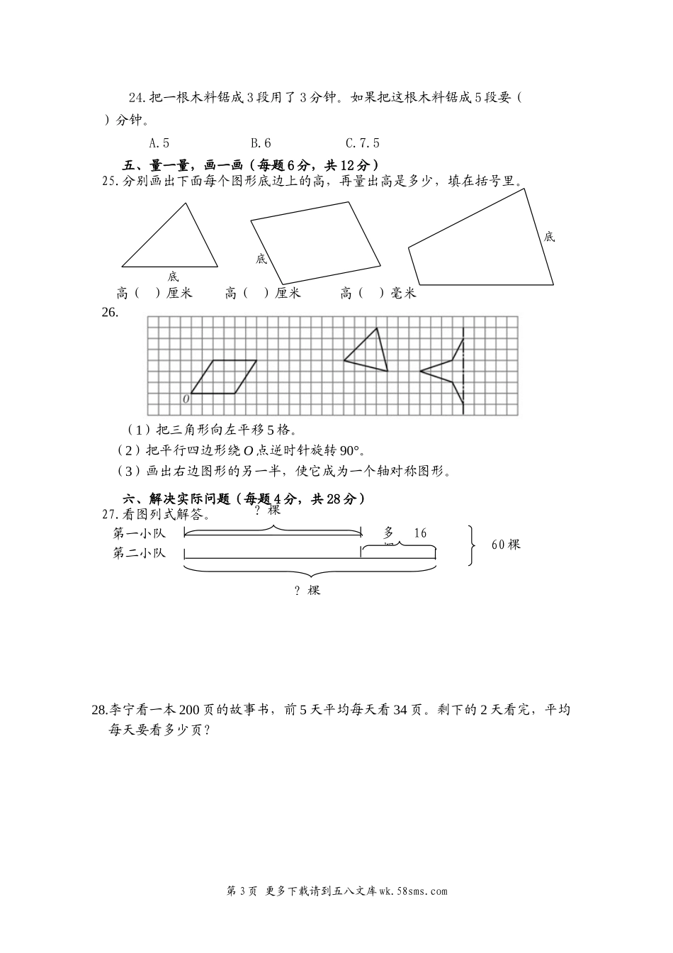2016年苏教版四年级数学小学学业水平抽样检测试题.doc_第3页
