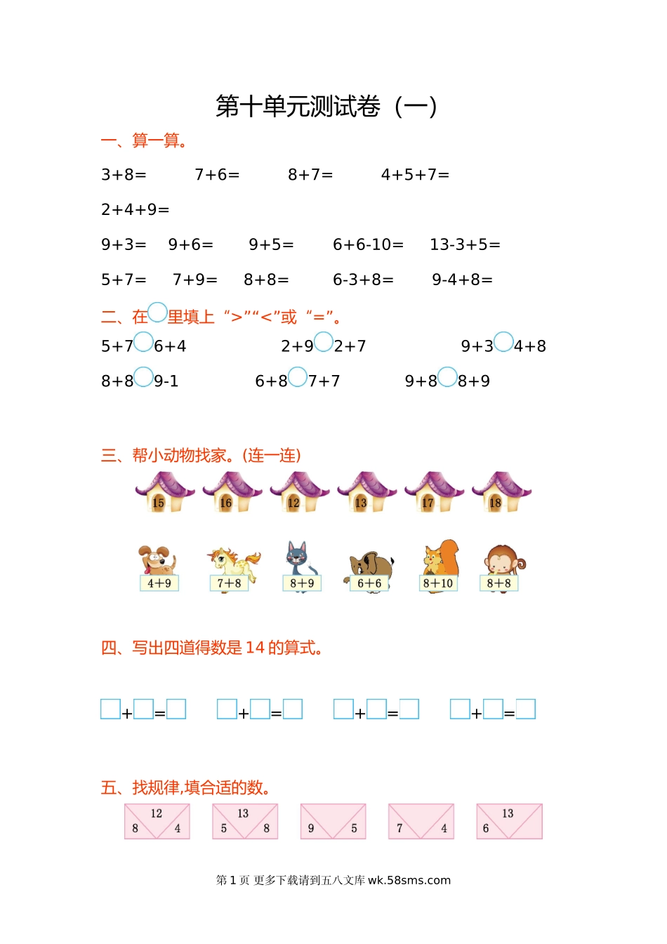 2021年一年级数学上册第十单元测试题及答案一【苏教版】.doc_第1页