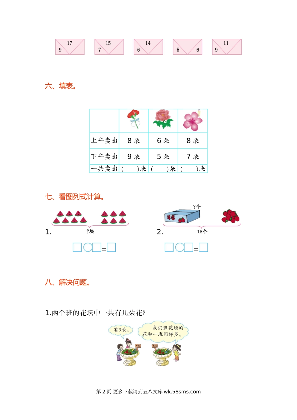 2021年一年级数学上册第十单元测试题及答案一【苏教版】.doc_第2页