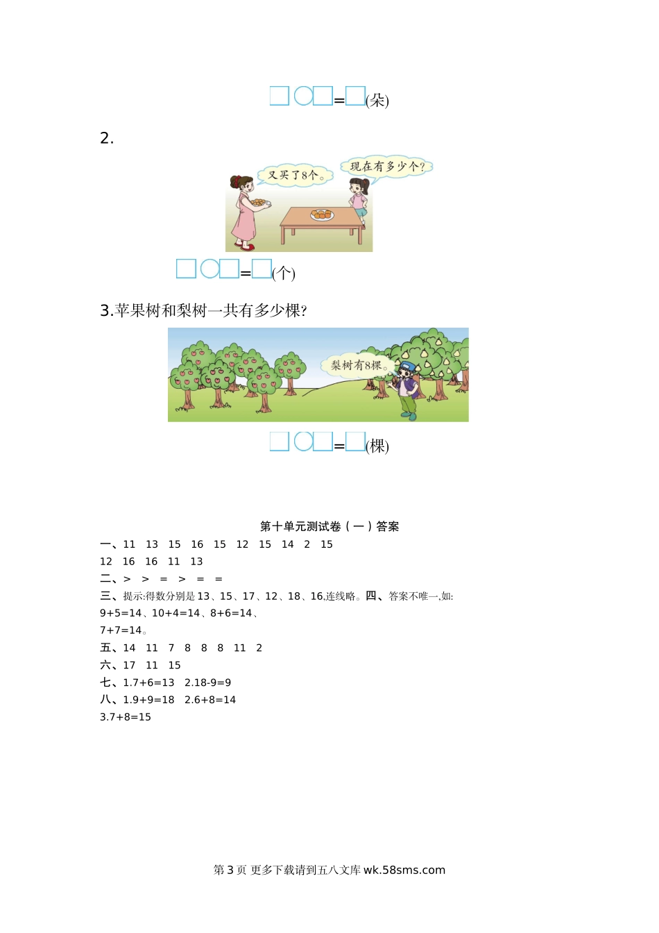 2021年一年级数学上册第十单元测试题及答案一【苏教版】.doc_第3页
