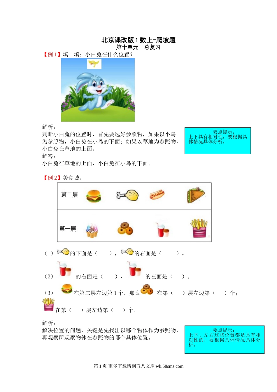 2021年一年级数学上册第十单元试题解析【北京版】.doc_第1页