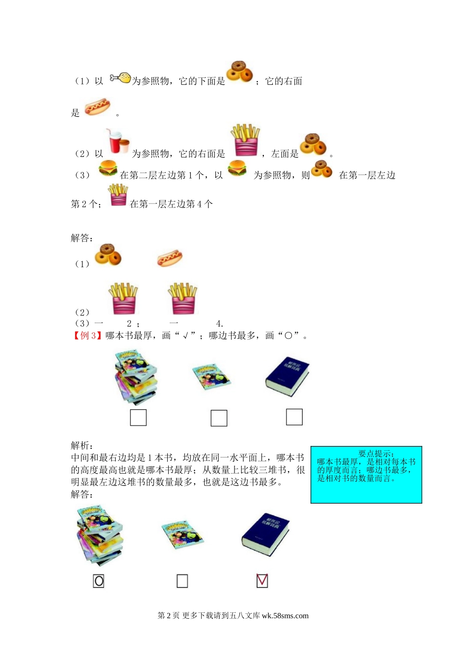2021年一年级数学上册第十单元试题解析【北京版】.doc_第2页