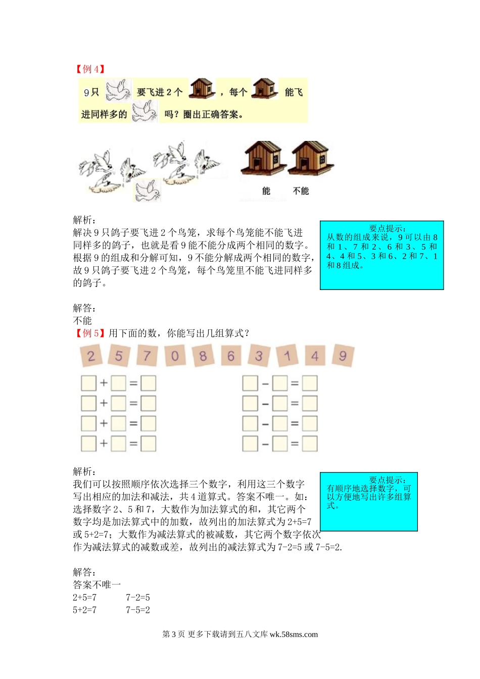 2021年一年级数学上册第十单元试题解析【北京版】.doc_第3页