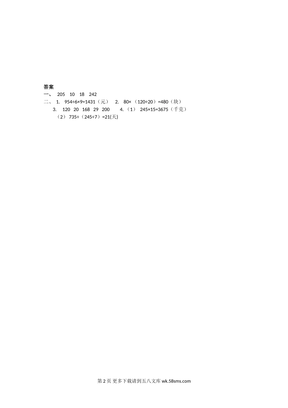 2016年四上第三单元3.3 解决问题（三）练习题及答案.doc_第2页