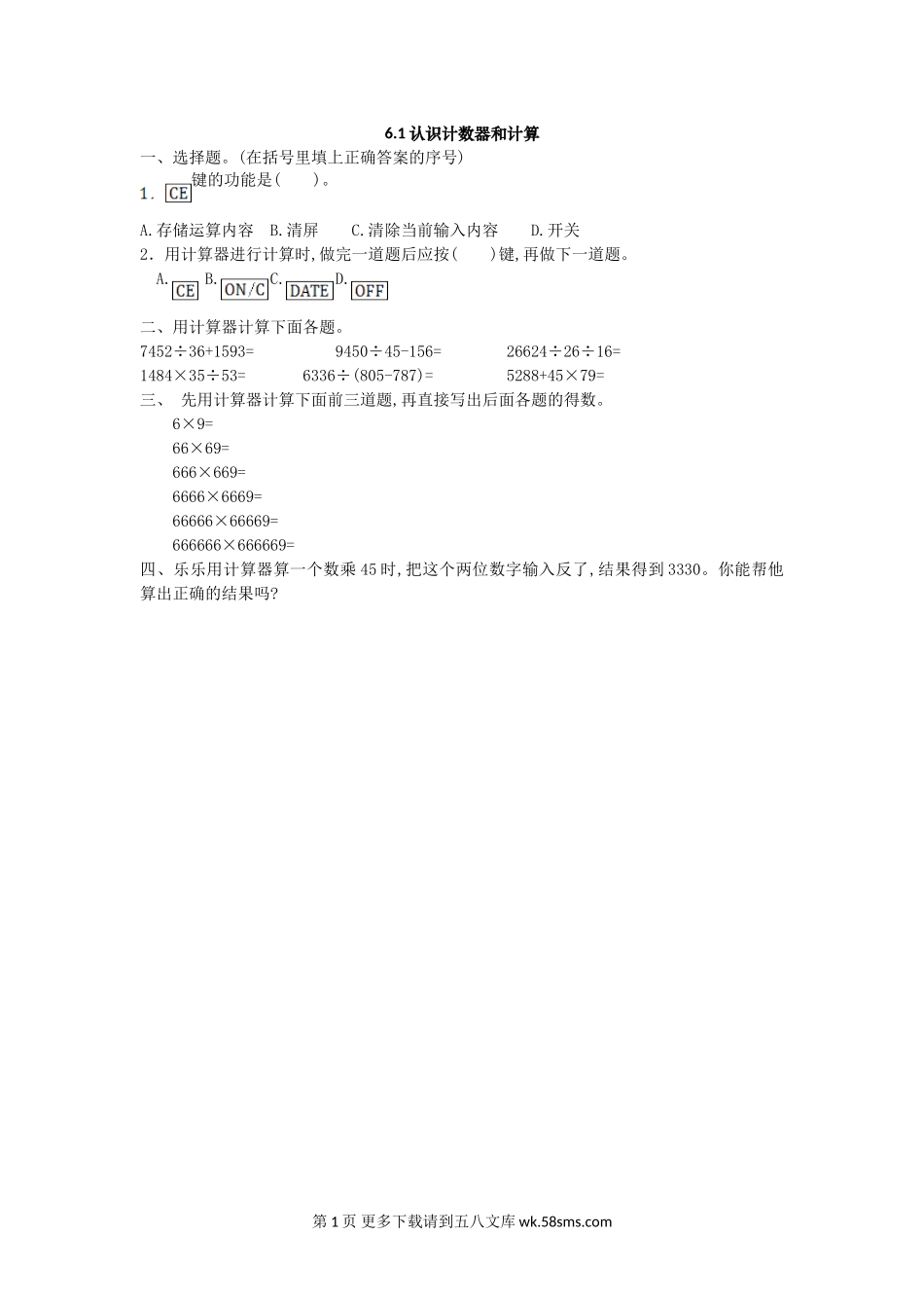 2016年四上6.1 认识计数器和计算练习题及答案.doc_第1页