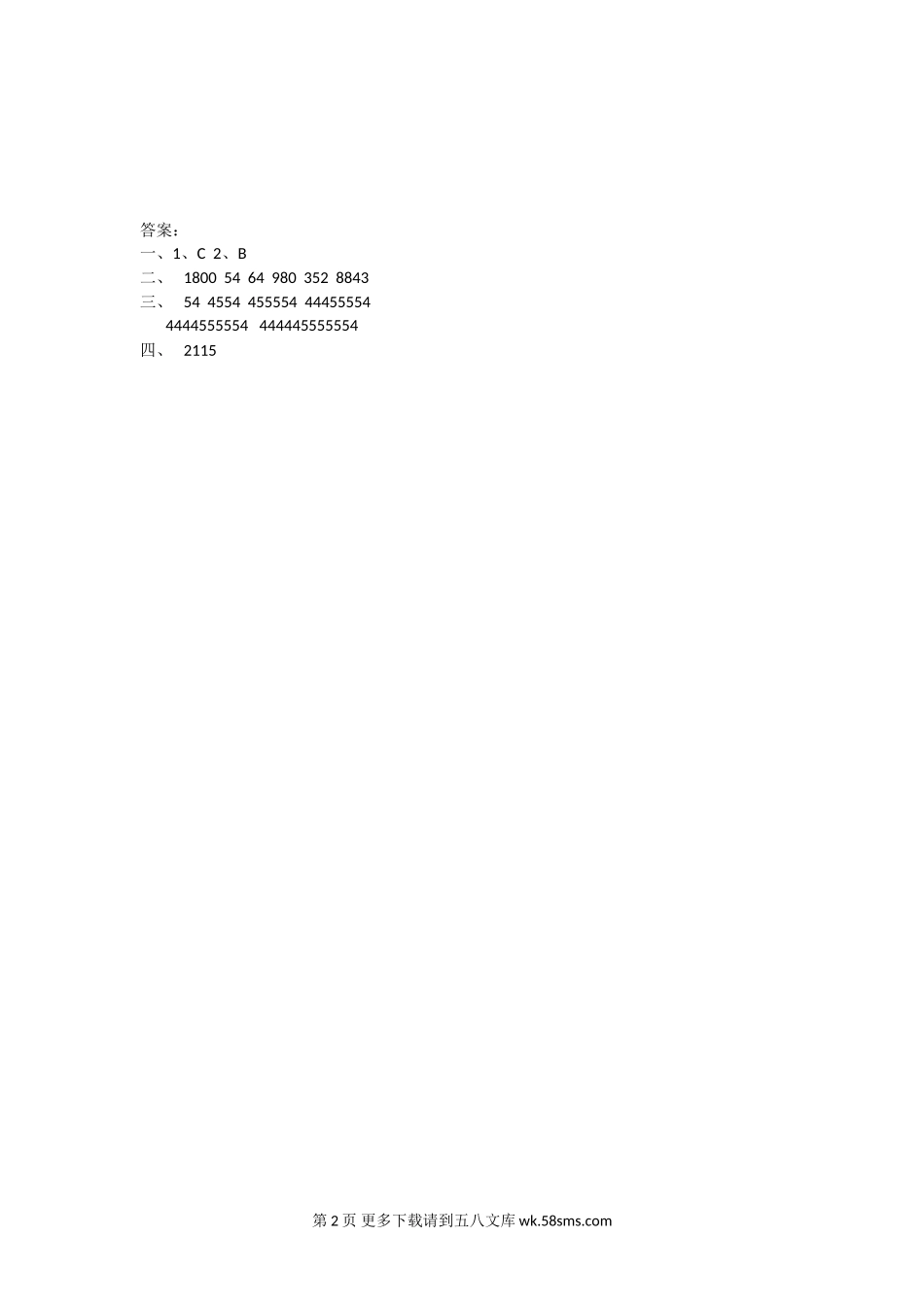 2016年四上6.1 认识计数器和计算练习题及答案.doc_第2页
