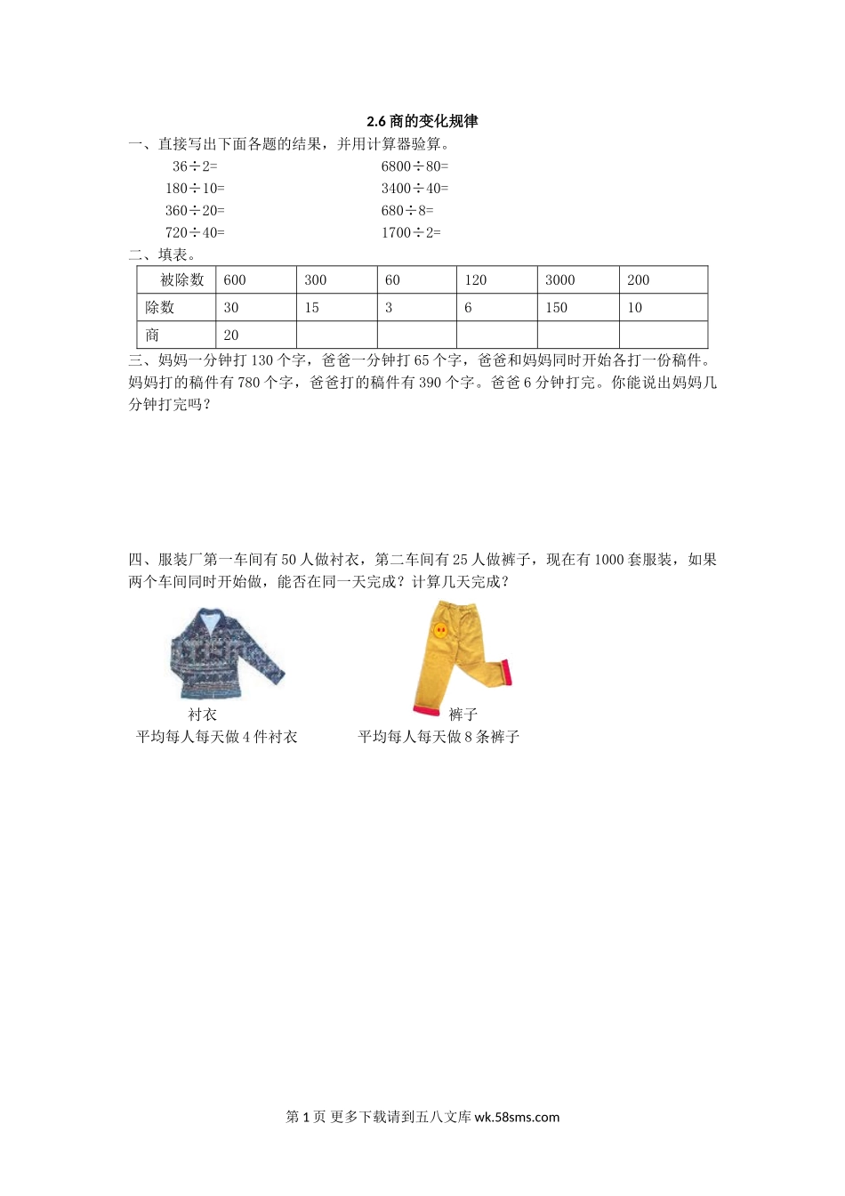 2016年四上2.6 商的变化规律练习题及答案.doc_第1页