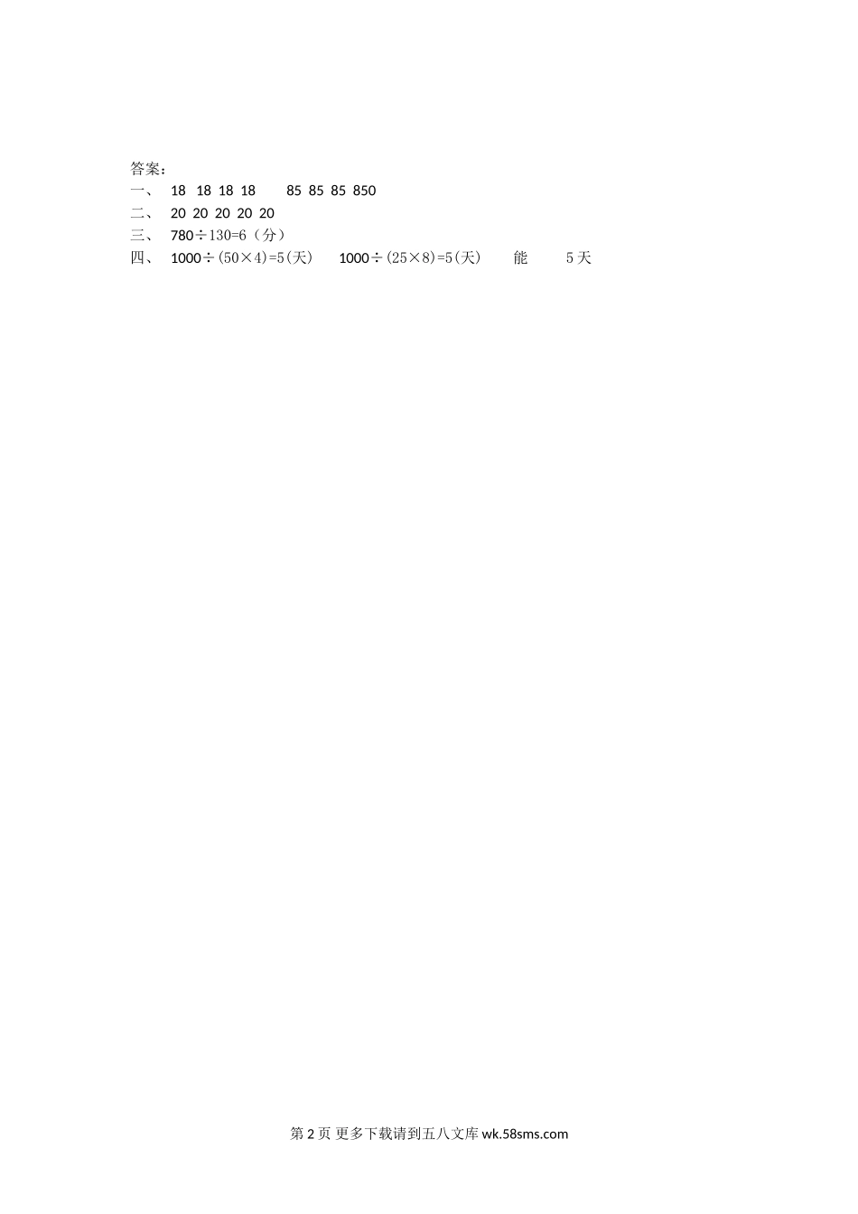2016年四上2.6 商的变化规律练习题及答案.doc_第2页