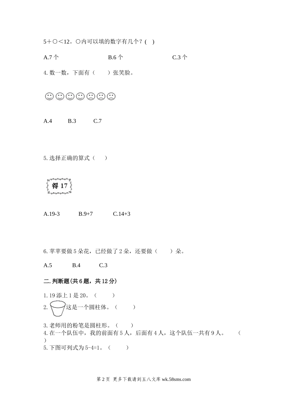 2022-2023学年人教版一年级上册数学期末测试卷.docx_第2页