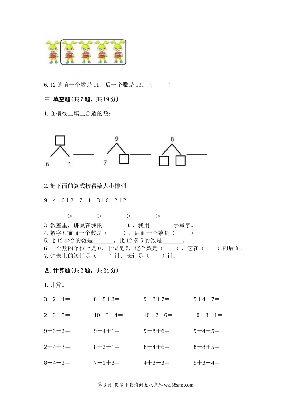2022-2023学年人教版一年级上册数学期末测试卷.docx_第3页