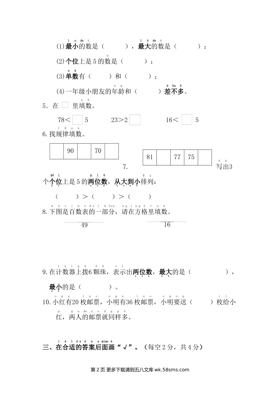 2023年苏教版小学一年级下册数学期中模拟试卷.docx_第2页