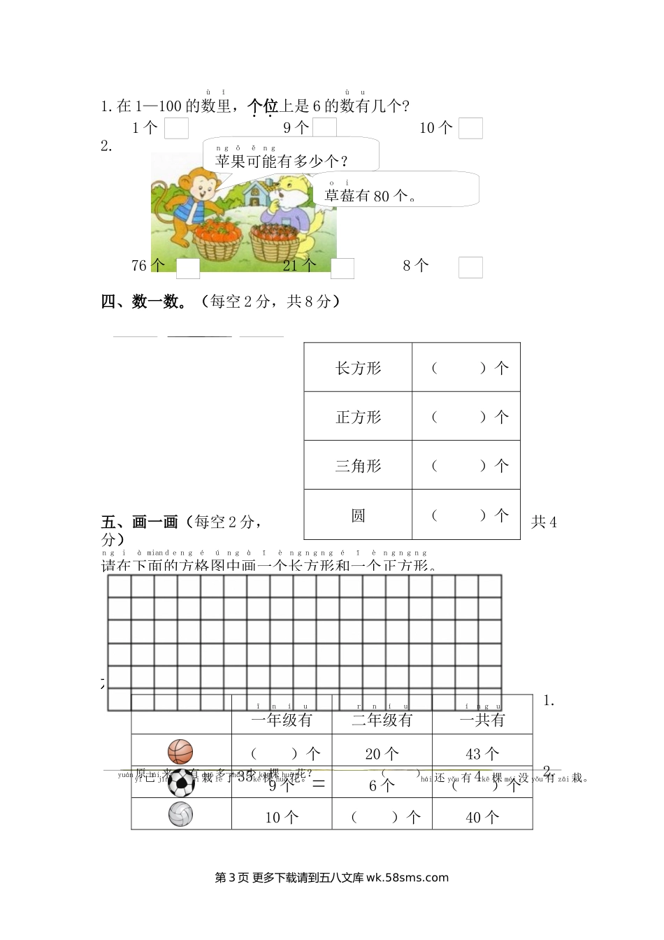 2023年苏教版小学一年级下册数学期中模拟试卷.docx_第3页