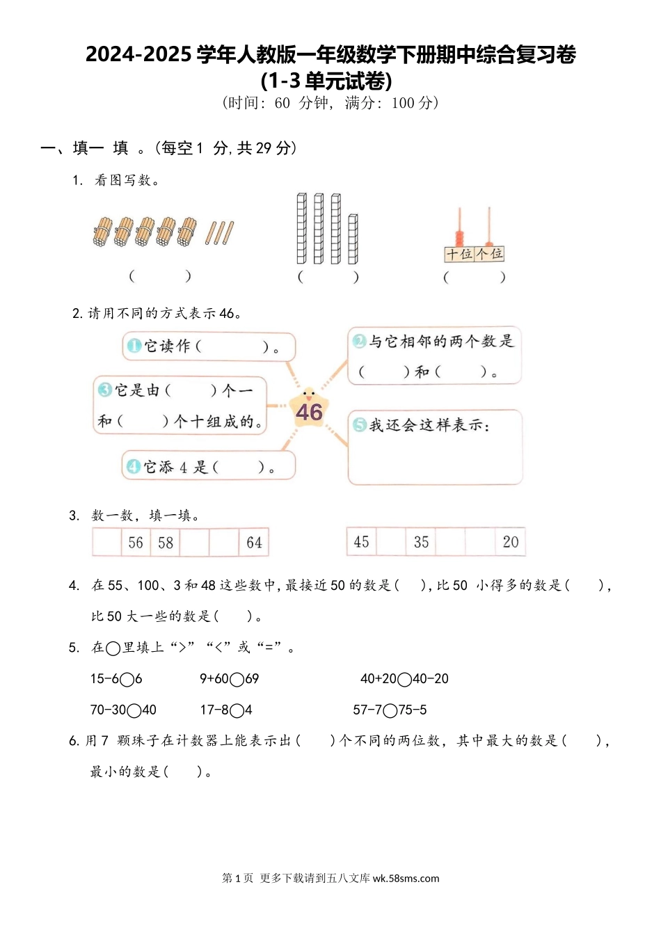 2025学年人教版一年级数学下册期中综合复习卷.docx_第1页