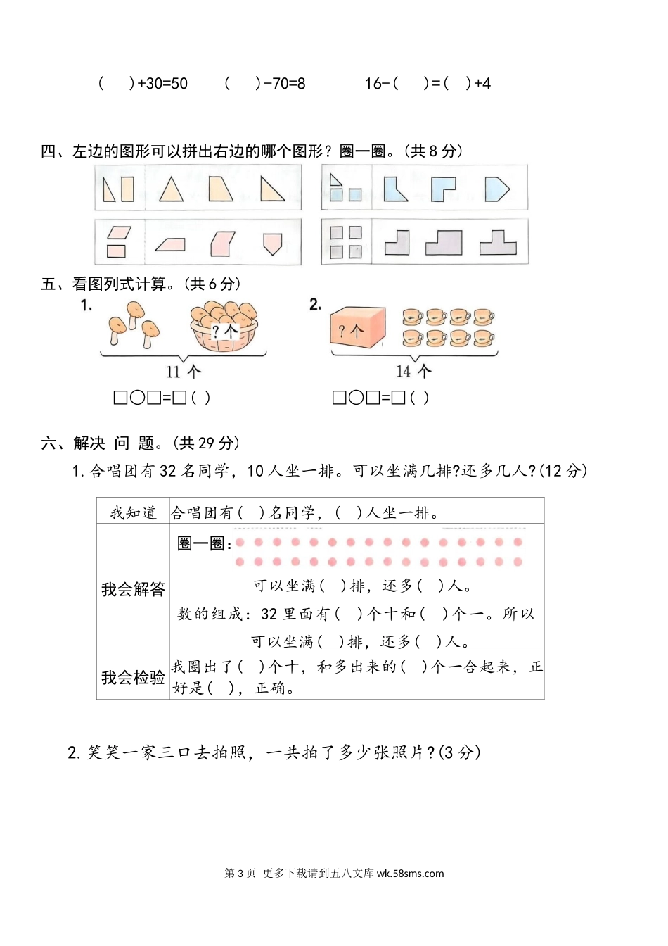 2025学年人教版一年级数学下册期中综合复习卷.docx_第3页