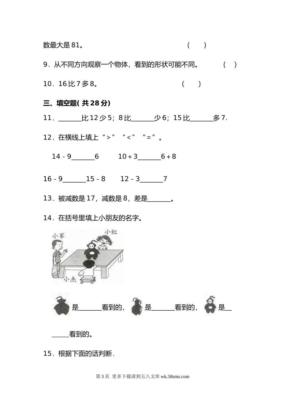 北师大版2023-2024学年度第二学期一年级数学期中检测.docx_第3页