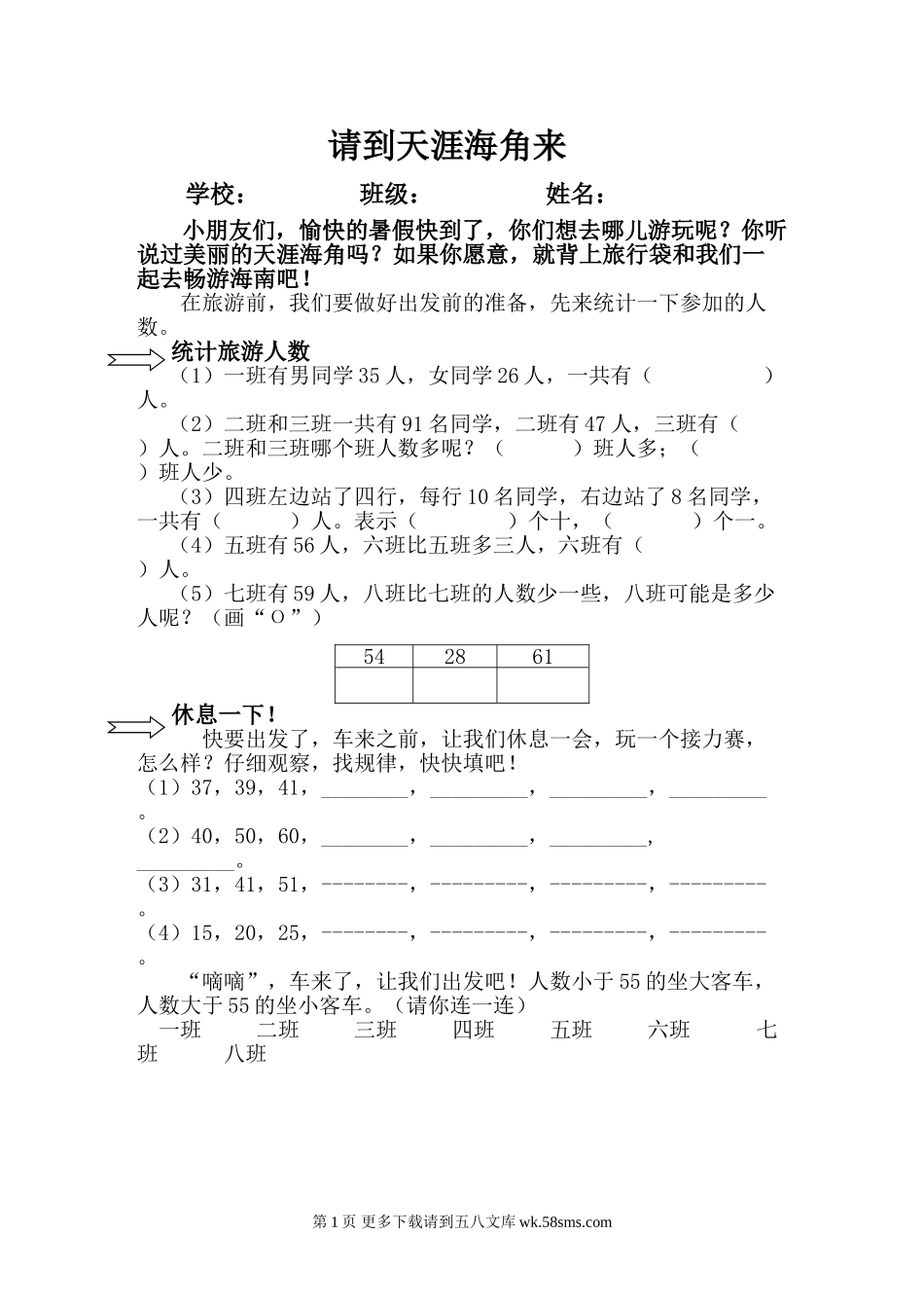 北师大版小学数学一年级下册期末试卷.doc_第1页