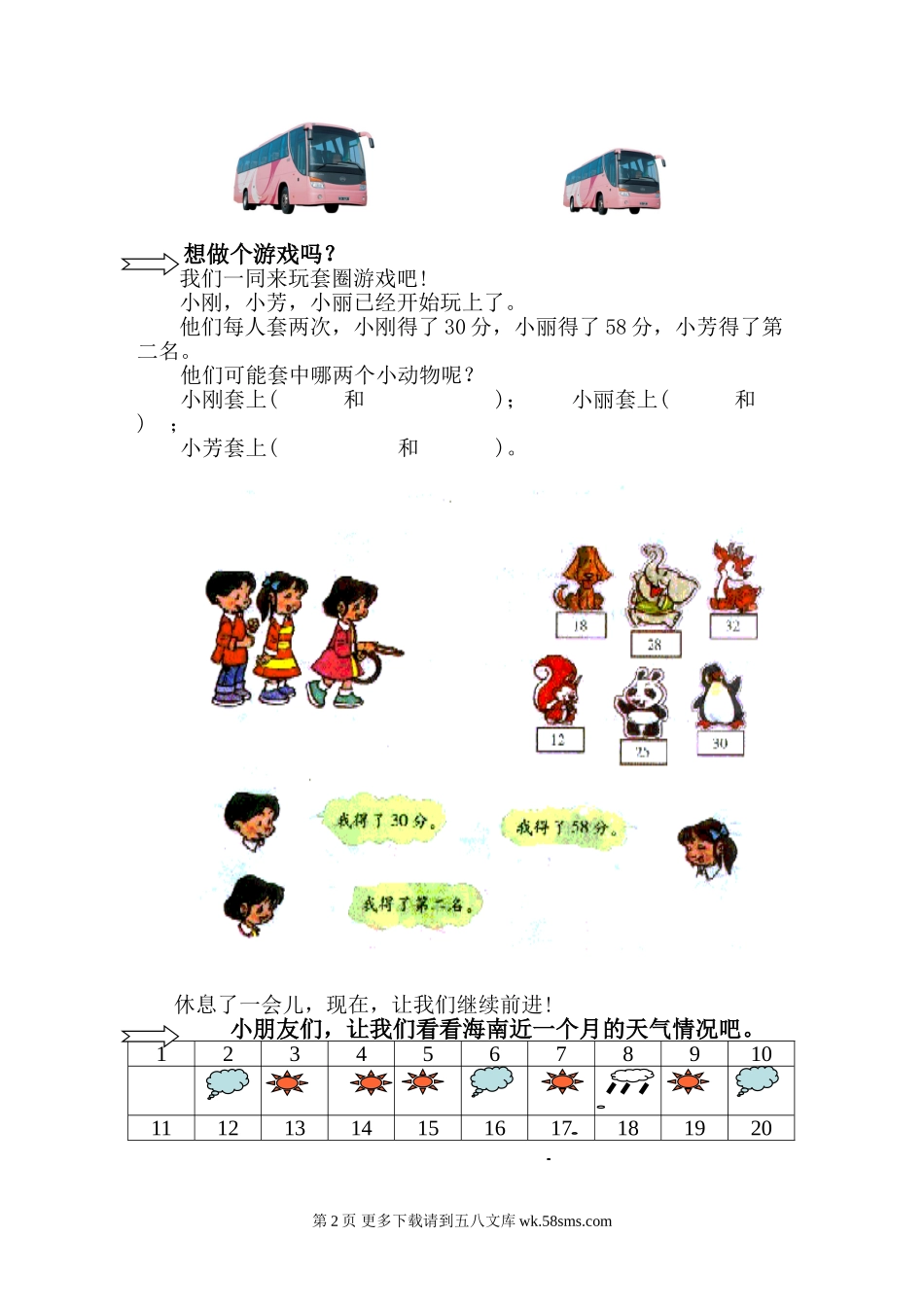 北师大版小学数学一年级下册期末试卷.doc_第2页