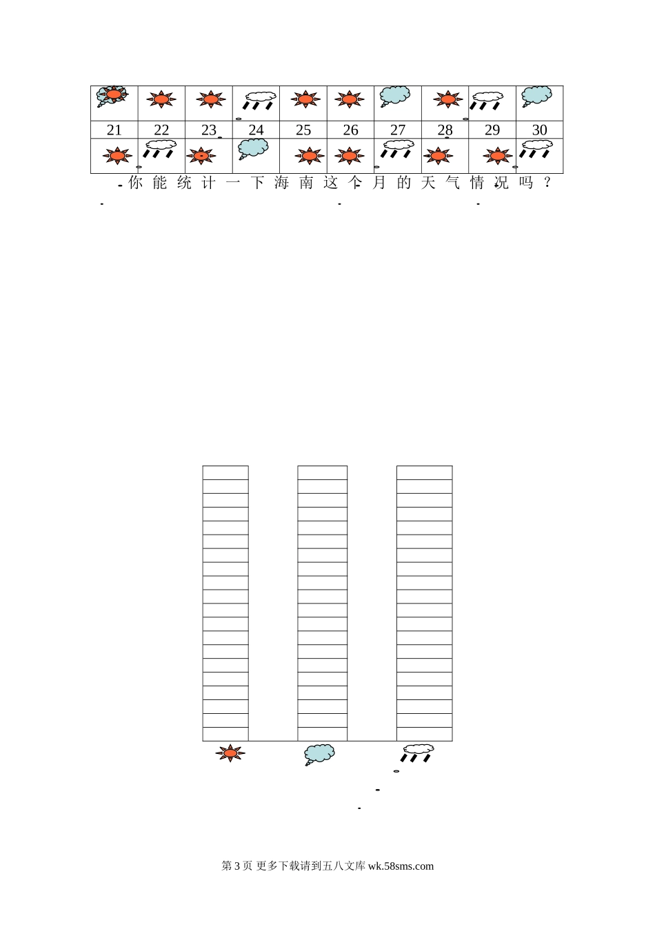 北师大版小学数学一年级下册期末试卷.doc_第3页