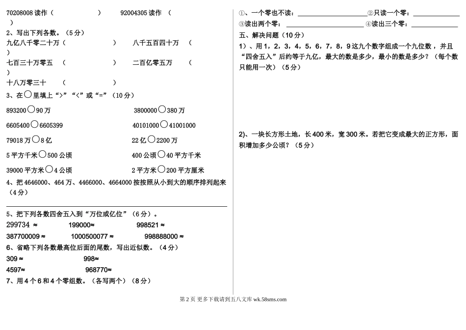 2016年人教版四年级数学上册第一次月考试卷.doc_第2页