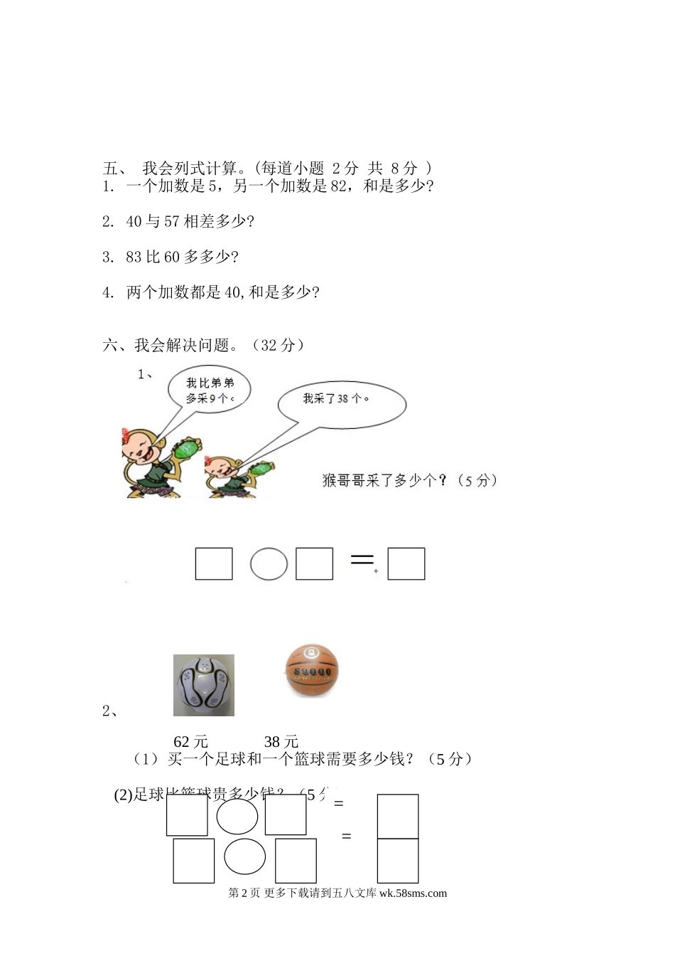 北师大版小学一年级数学下册第三次月考测试卷.doc_第2页