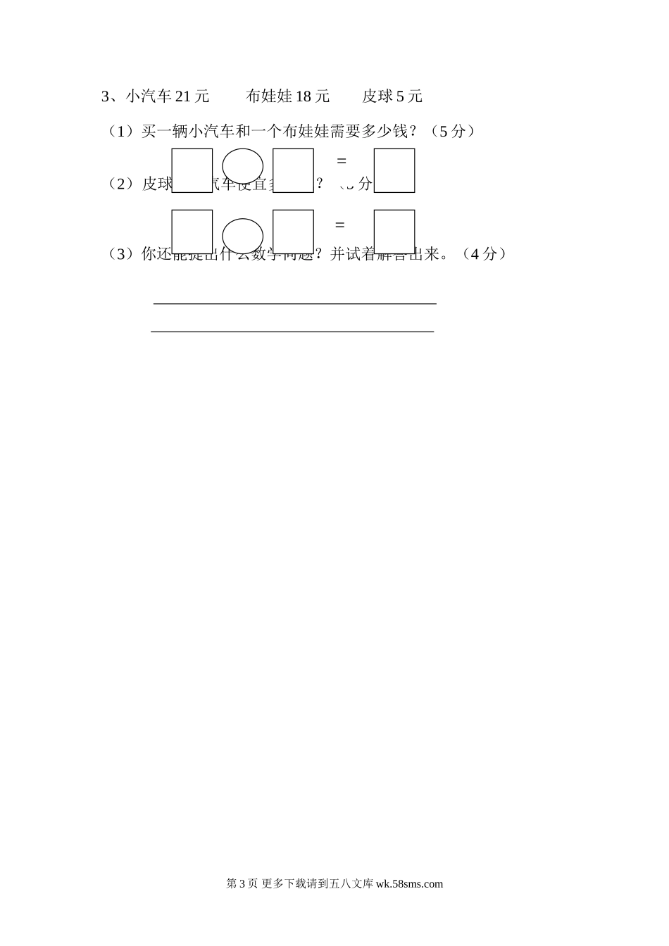 北师大版小学一年级数学下册第三次月考测试卷.doc_第3页