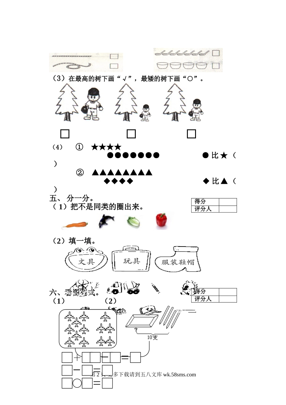 北师大版一年级数学下册期中试题.doc_第2页
