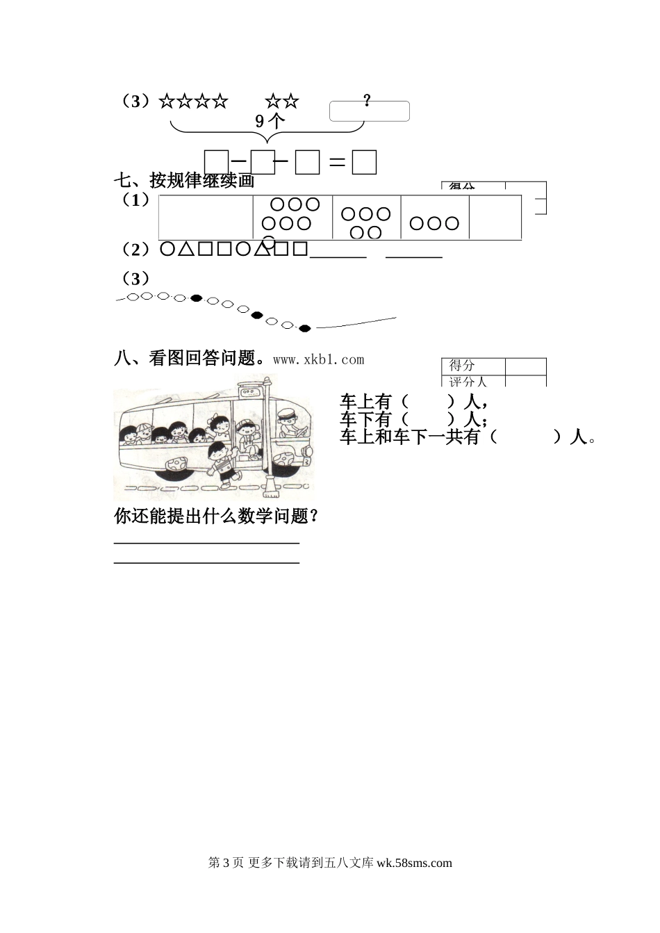 北师大版一年级数学下册期中试题.doc_第3页