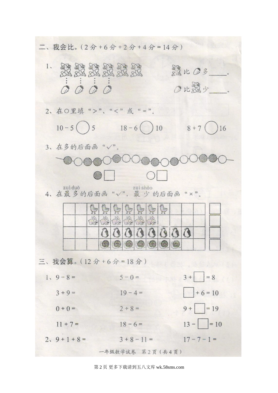 赤壁市2014年秋季一年级数学上册期末考试卷.doc_第2页