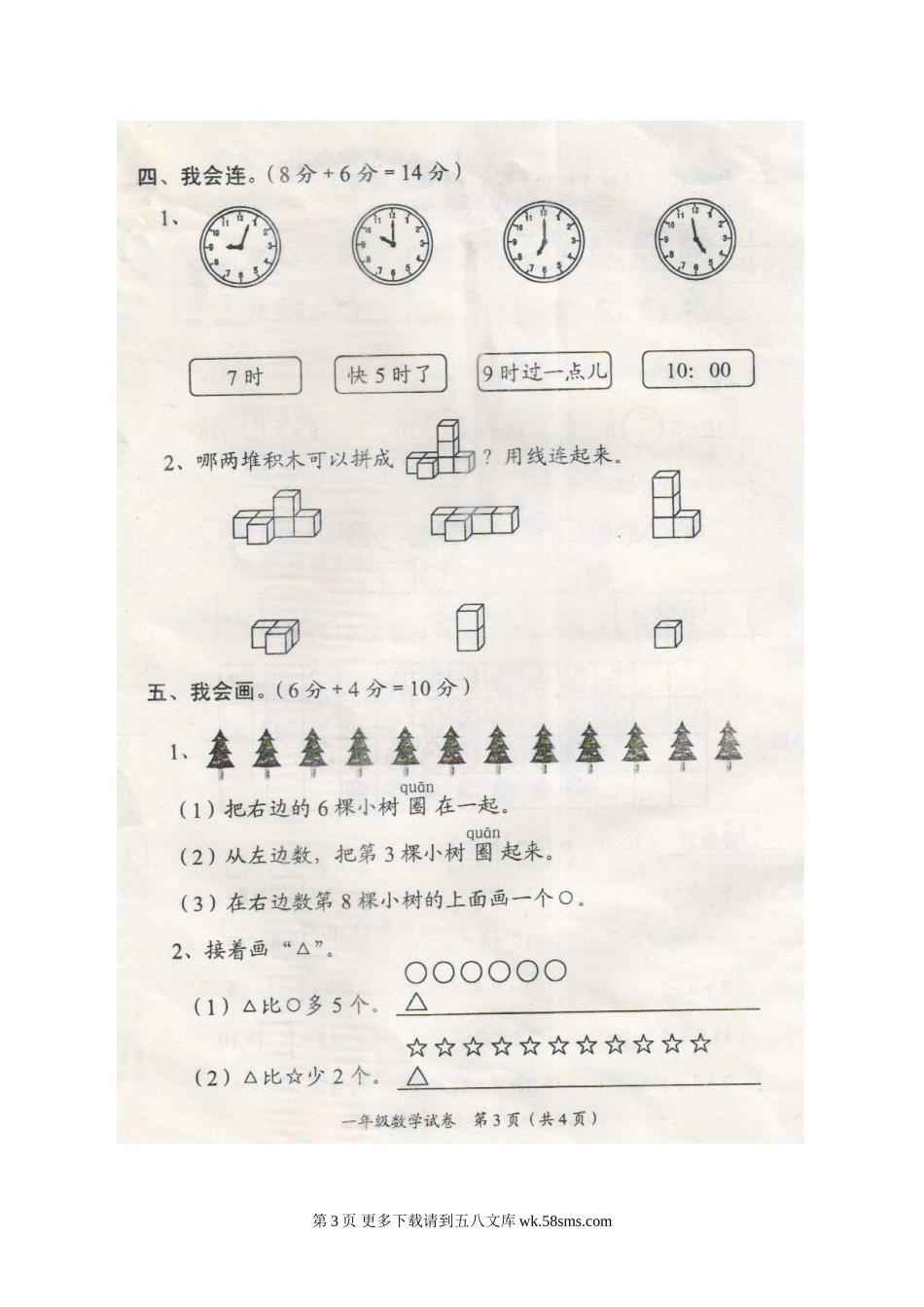 赤壁市2014年秋季一年级数学上册期末考试卷.doc_第3页