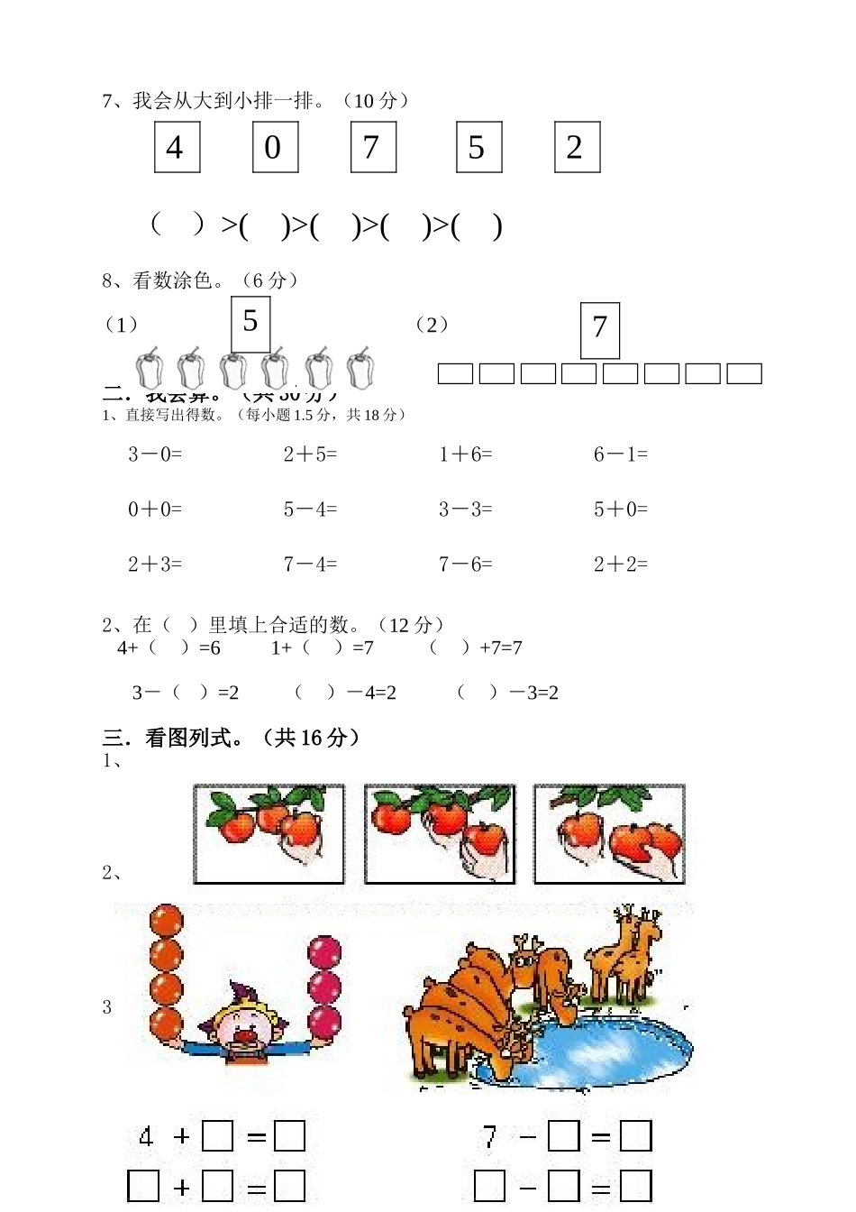 第一学期青岛版一年级数学期中试卷.doc_第2页