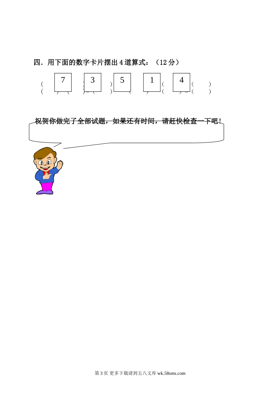 第一学期青岛版一年级数学期中试卷.doc_第3页