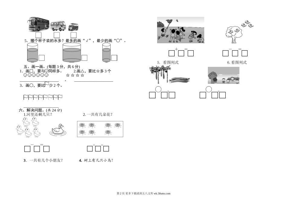 东莞二小2017-2018学年第一学期一年级数学期中试卷.doc_第2页