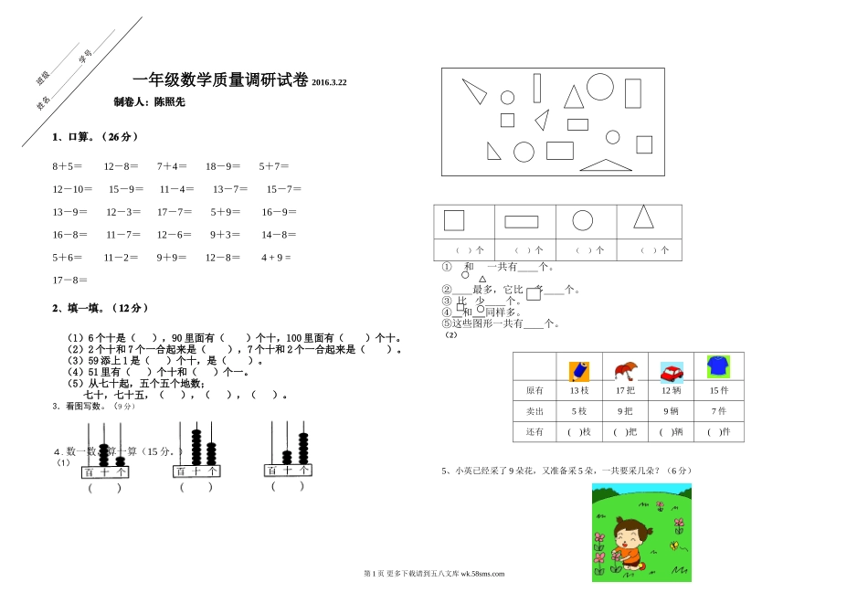 东海县实验小学一年级下册数学第一次月考试卷.doc_第1页