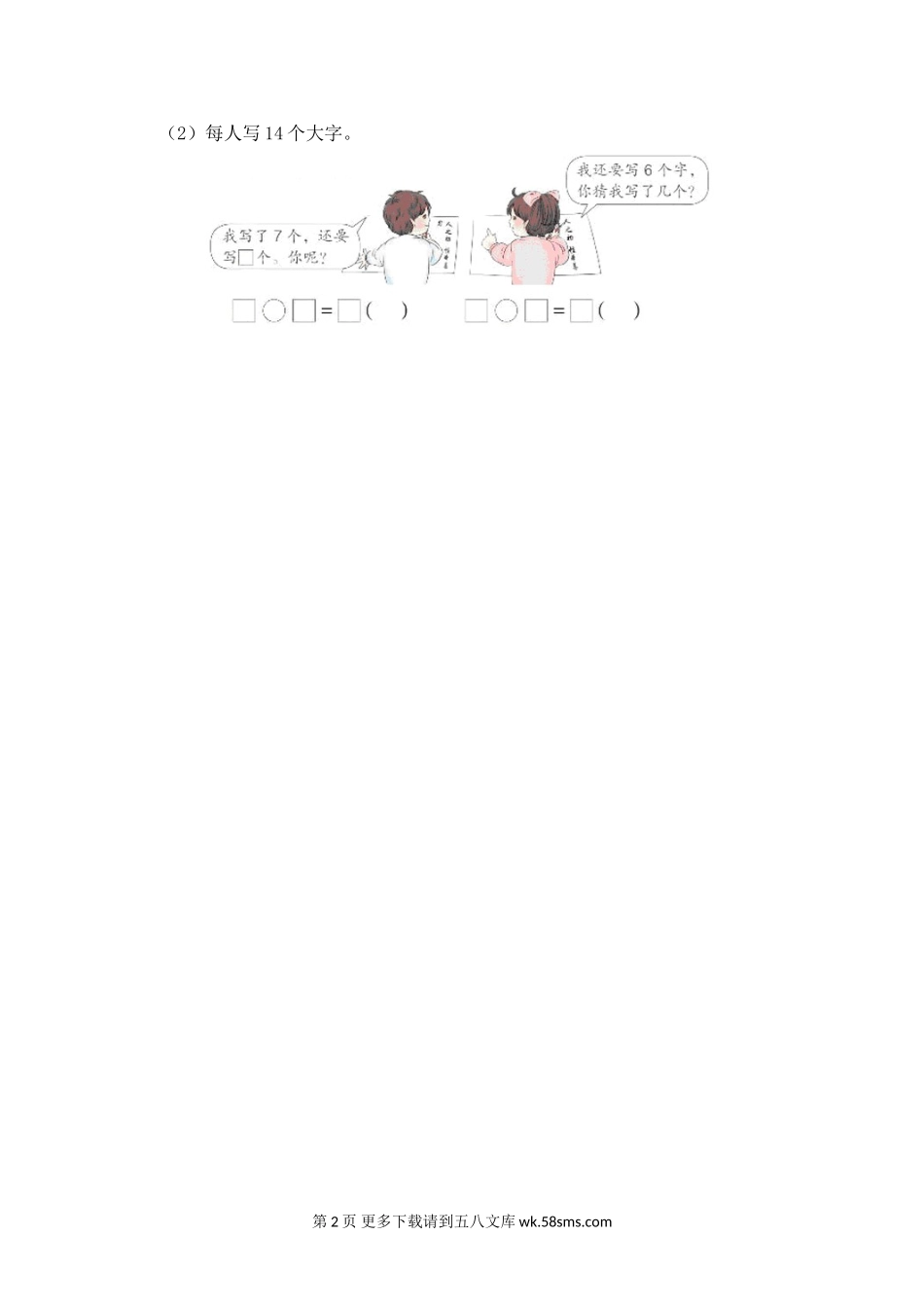 二、20以内数的认识和加减法.doc_第2页