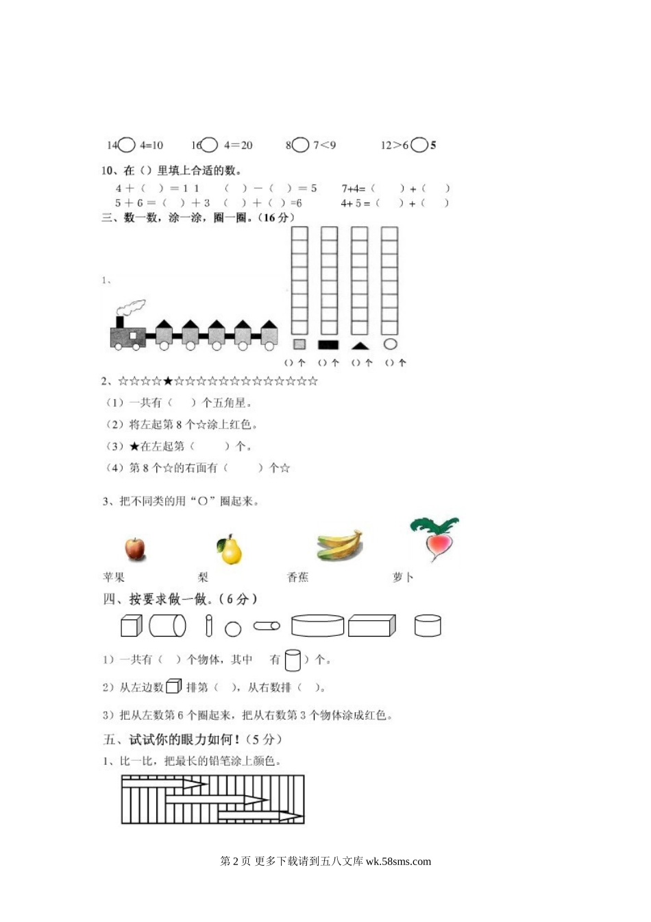 高坪区2014年秋季一年级数学第三次月考试卷.doc_第2页