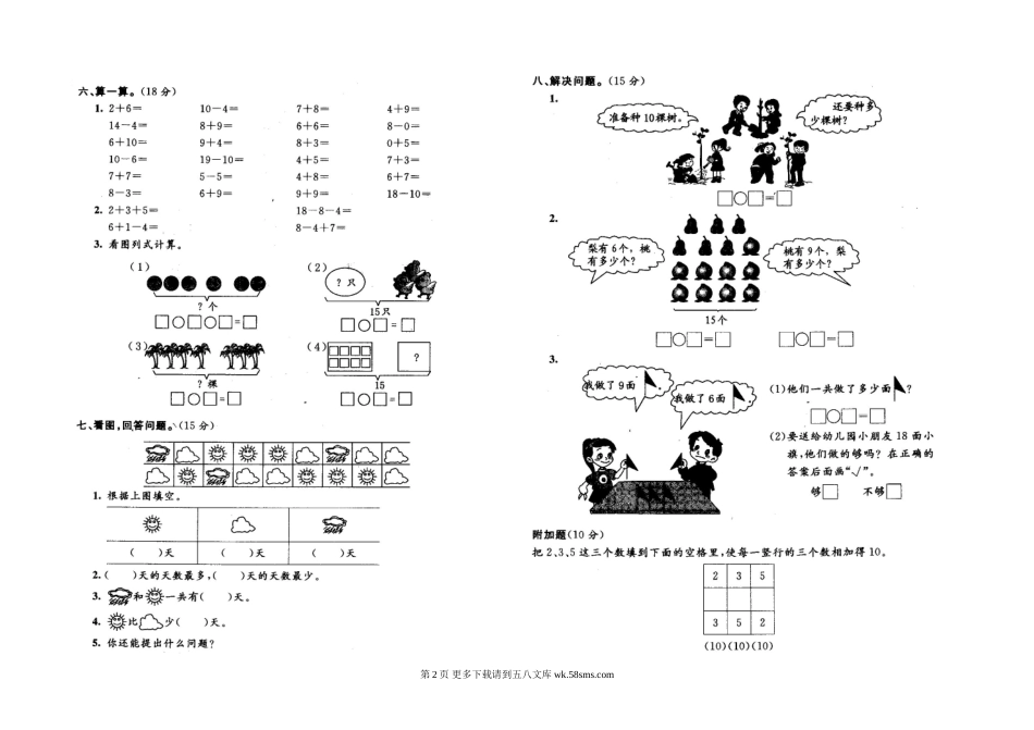 国标版一年级数学上册期末试卷a卷.doc_第2页