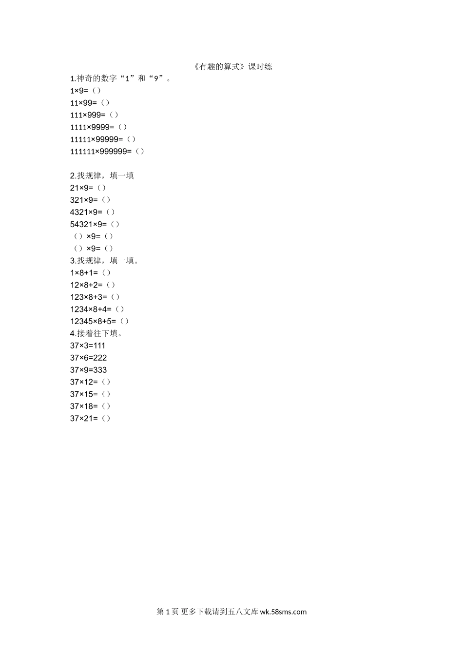 2016年3.4有趣的算式练习题及答案.doc_第1页
