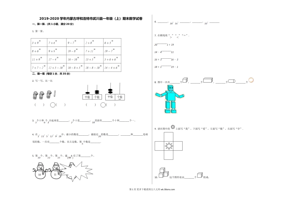 呼和浩特市武川县2019-2020学年一年级数学上册期末试卷.doc_第1页