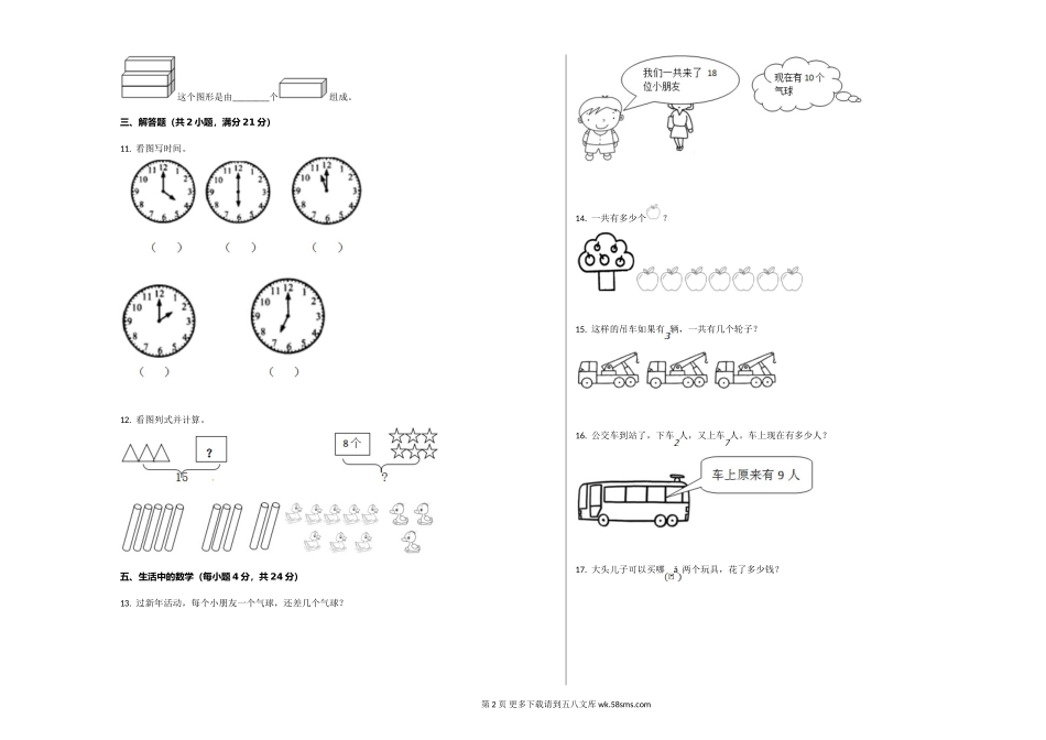 呼和浩特市武川县2019-2020学年一年级数学上册期末试卷.doc_第2页