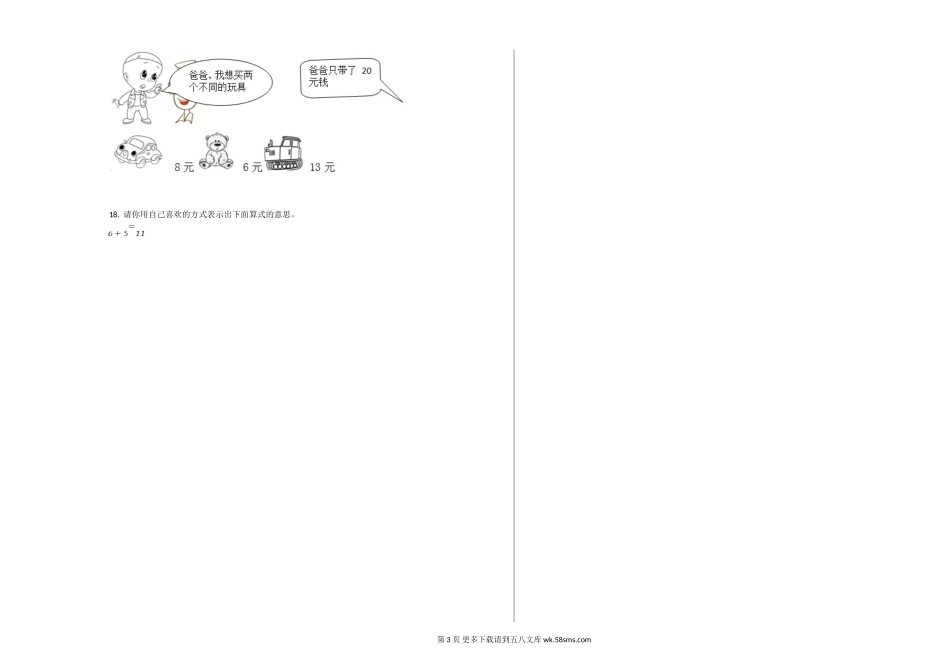 呼和浩特市武川县2019-2020学年一年级数学上册期末试卷.doc_第3页