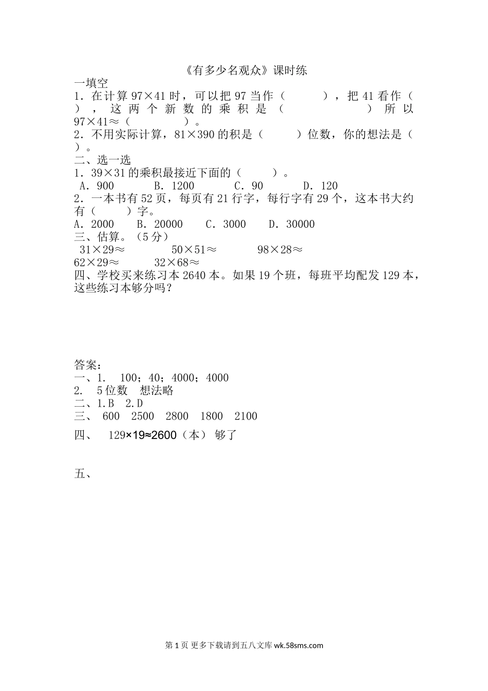 2016年3.2有多少名观众练习题及答案.doc_第1页