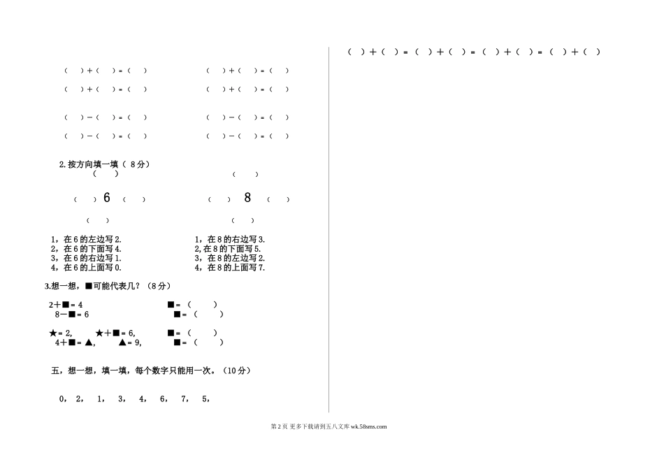 昆明市官渡区小学秋季学期一年级数学期中试卷.doc_第2页